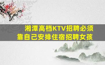 山南KTV招聘