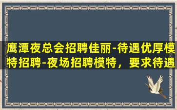江门夜场招聘